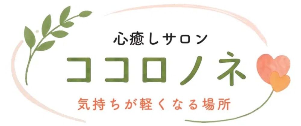 ココロノネ